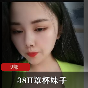 38H罩杯不知名妹子数十部作品