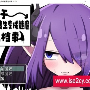 《转生魅魔：探秘澄玲世界》-PC官中RPG，挑战力量与金币的奇幻冒险视频