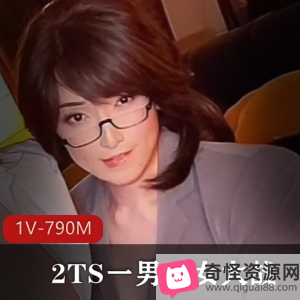 OnlyFans网红AsianAlisonTS男女大战视频作品790M1V颜值高冲击感