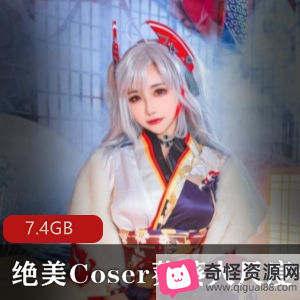 逆天女神葵葵有尺度COS合集，极高颜值，7.4G视频数量