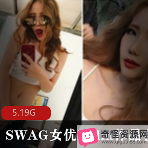 精选SWAG女星linlin合集12V-5.19，高颜值湾湾视频推人气！