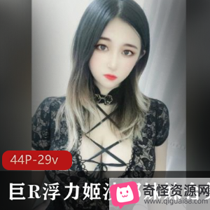 沙耶妹猛鍷高颜值有尺度29部视频合集