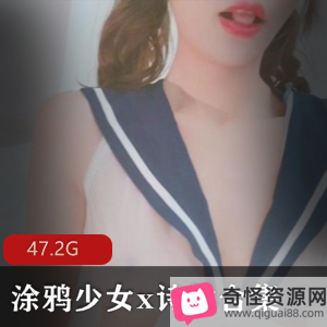 涂鸦少女诗柔女神级颜值玉腿小白兔腰腹肌肉精品47.2G视频