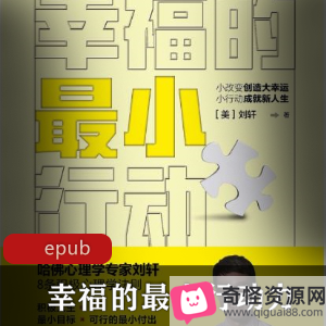 《幸福的最小行动力：刘轩心理学作品，改善生活习雇娆提升桃花运，克服拖延症，消除负面情绪》