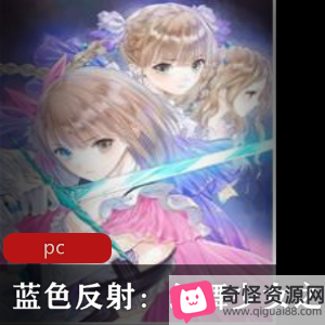 《蓝色反送:幻舞少女之剑》-漫画风格RPG，日本高中学园，中文版，角色扮演，魔法少女，视频丰富