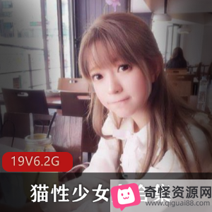 猫性少女妹子美少女蕾丝作品直播视频合集6.2G