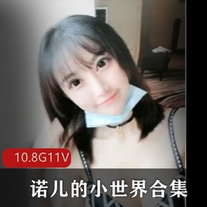 富二代COSER魔法少女小柠檬直播视频曝光